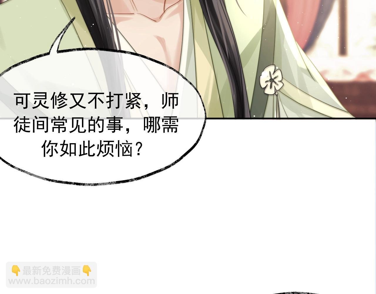 第7话 师尊喜欢什么样的人？