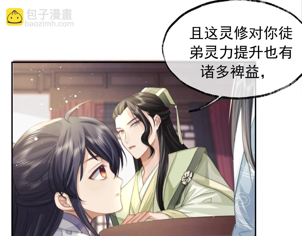 第7话 师尊喜欢什么样的人？