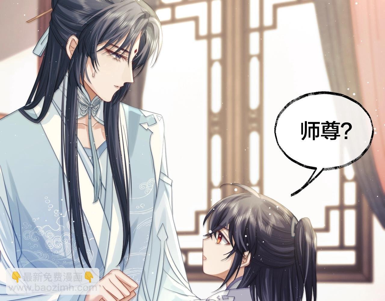 第7话 师尊喜欢什么样的人？