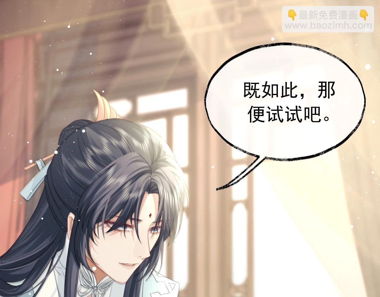 第7话 师尊喜欢什么样的人？