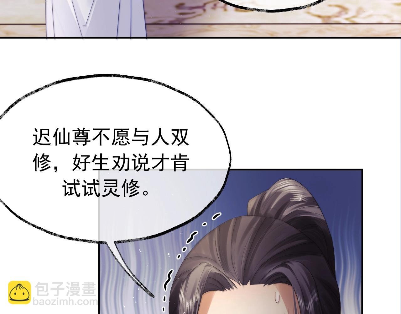 第7话 师尊喜欢什么样的人？