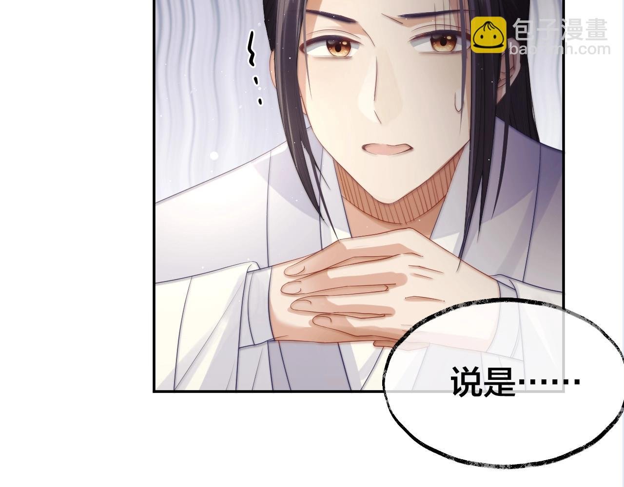 第7话 师尊喜欢什么样的人？