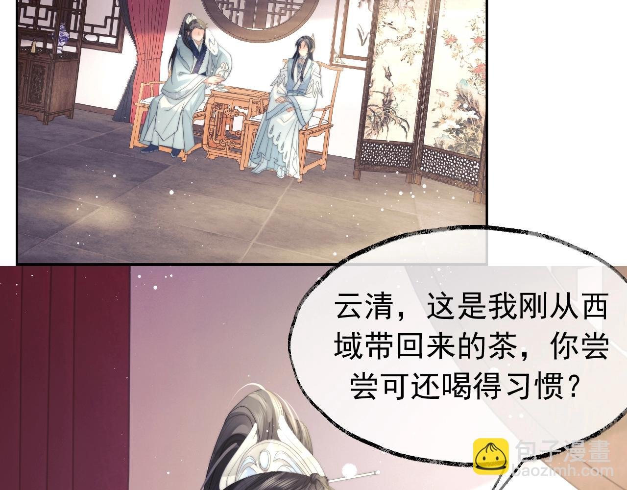 第7话 师尊喜欢什么样的人？