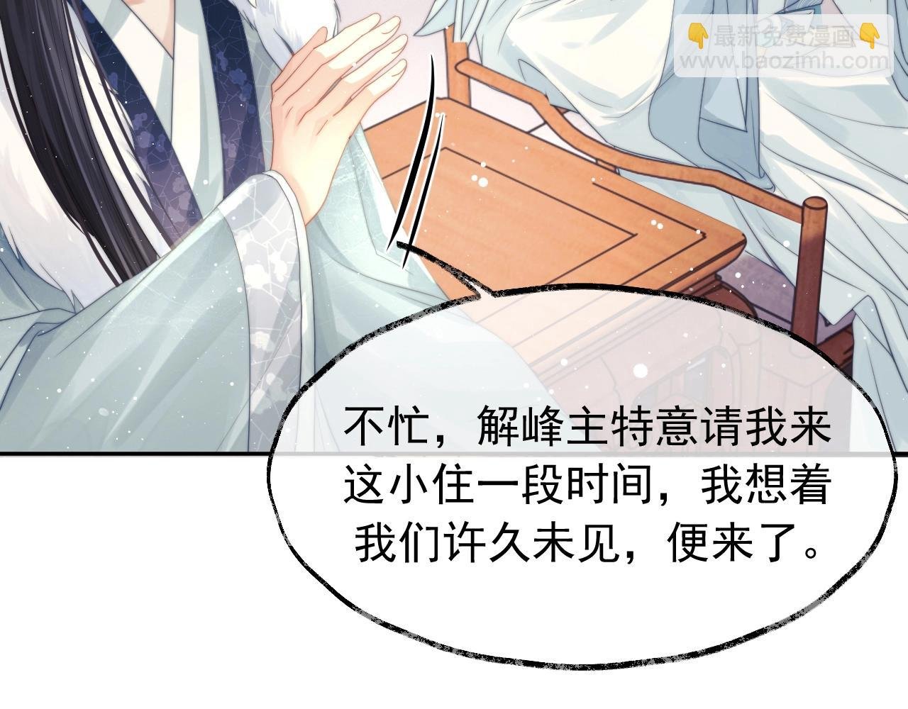 第7话 师尊喜欢什么样的人？