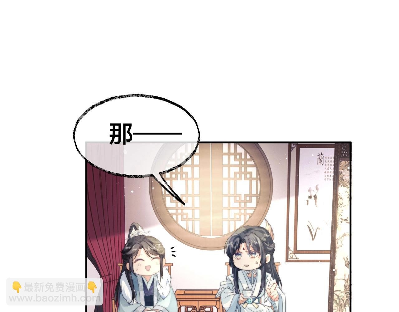第7话 师尊喜欢什么样的人？