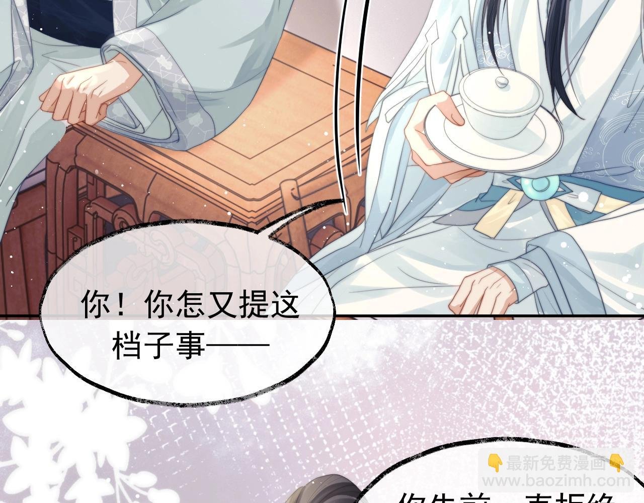 第7话 师尊喜欢什么样的人？