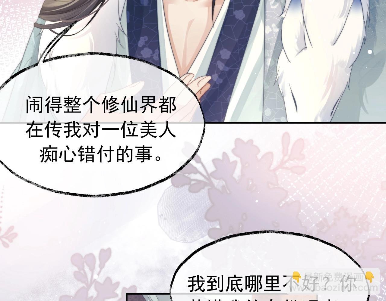 第7话 师尊喜欢什么样的人？