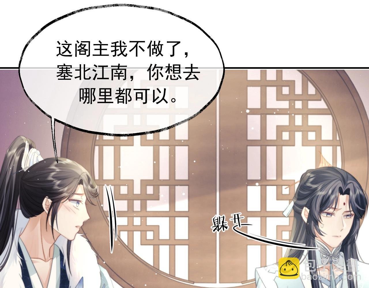 第7话 师尊喜欢什么样的人？