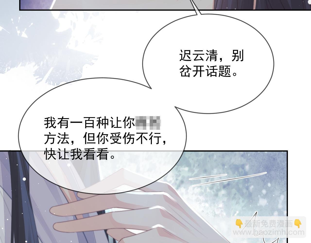 第70话 师尊受伤