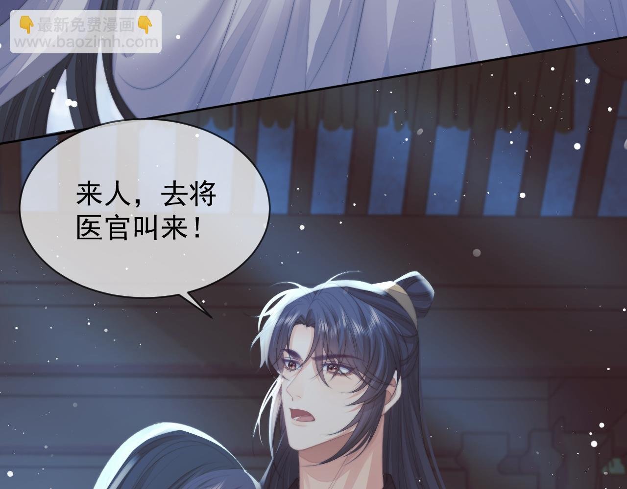 第70话 师尊受伤