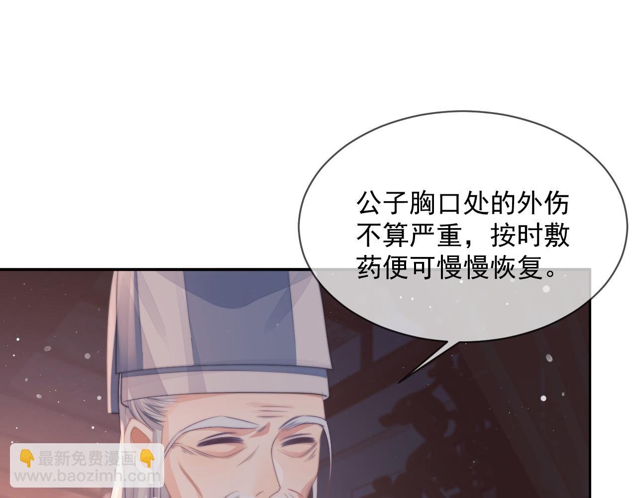第70话 师尊受伤