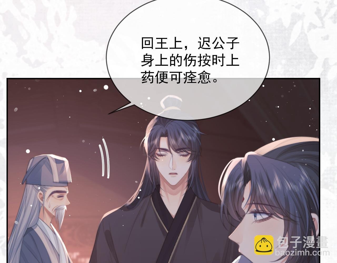 第70话 师尊受伤