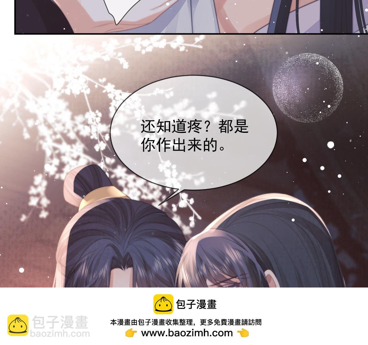 第70话 师尊受伤