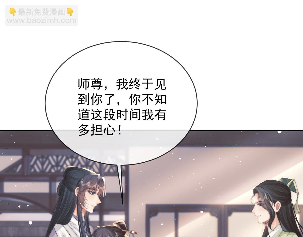 第71话 师尊与旧友相会