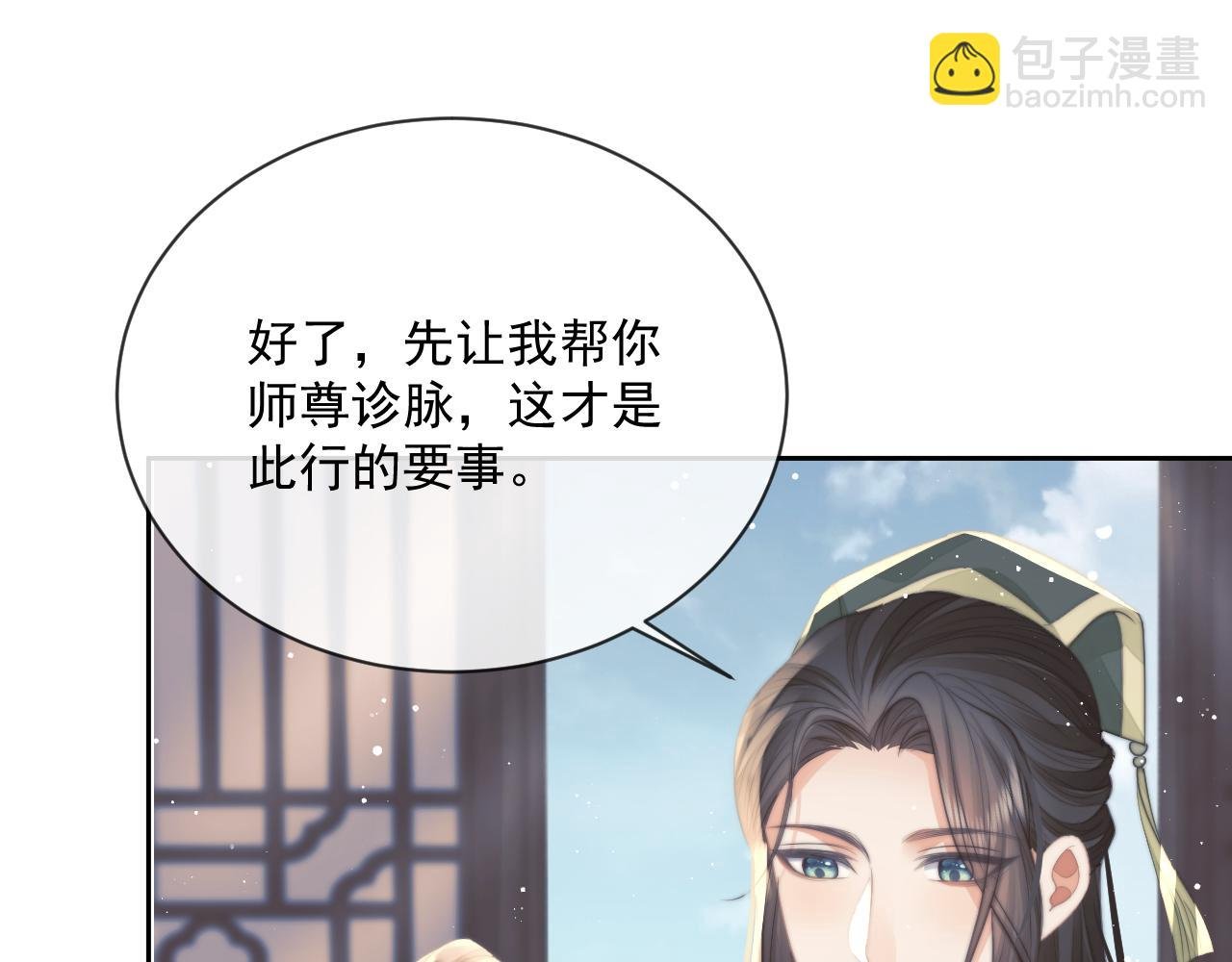 第71话 师尊与旧友相会