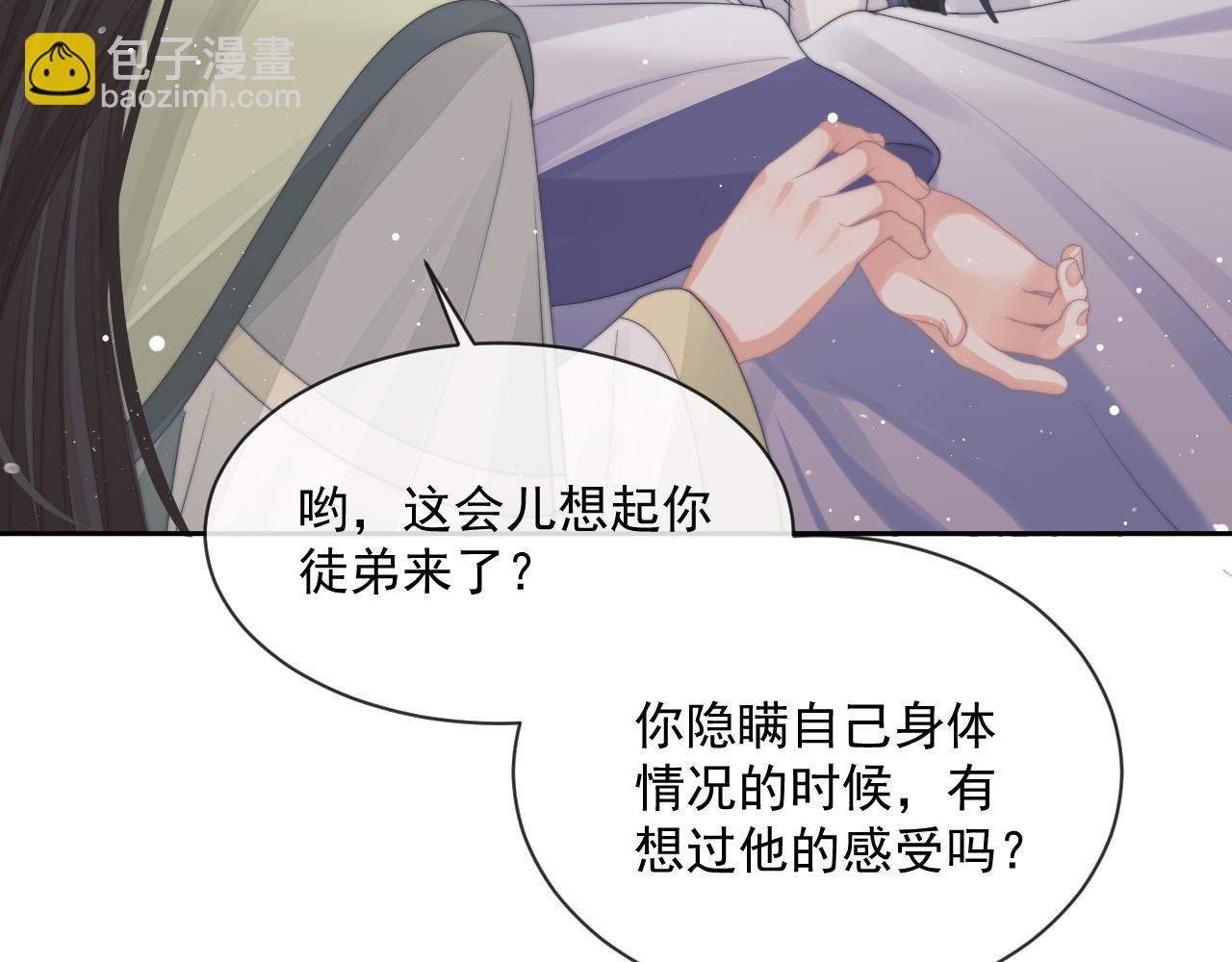 第71话 师尊与旧友相会