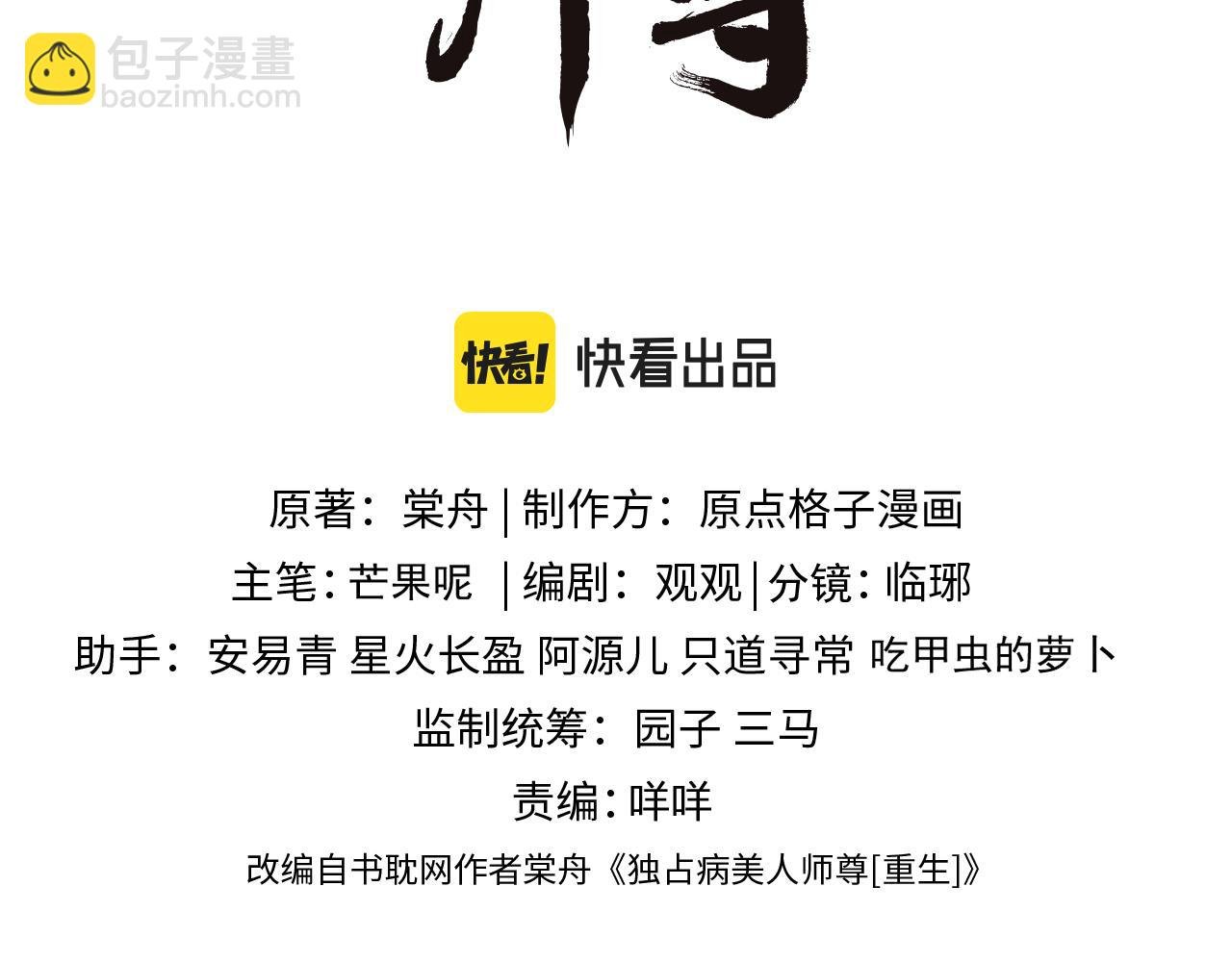 第72话 帮助师尊治疗