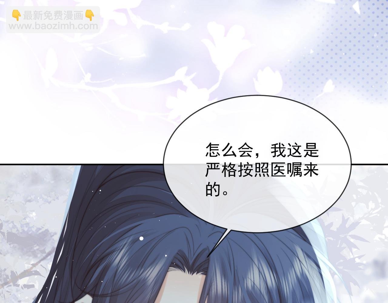 第72话 帮助师尊治疗
