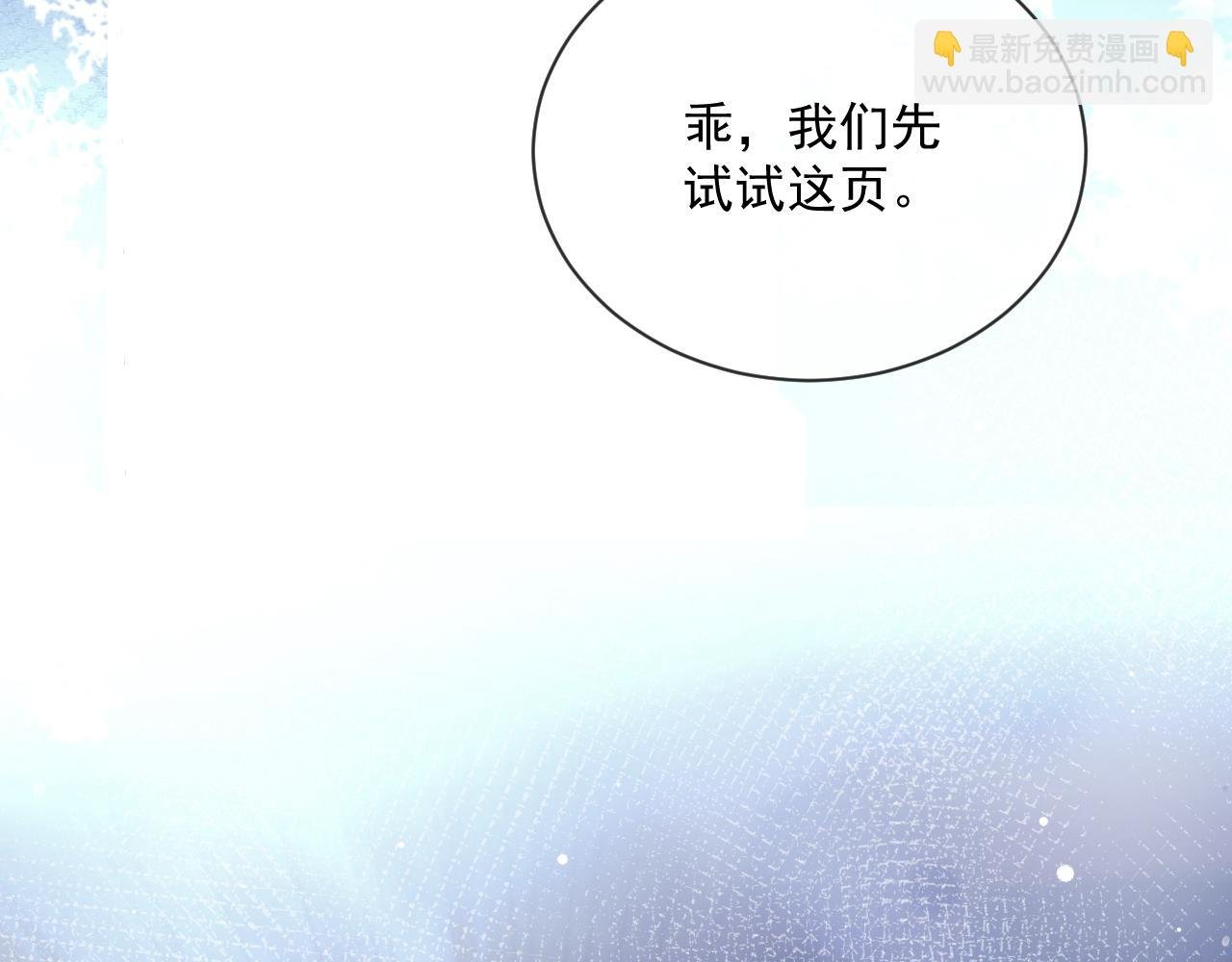 第72话 帮助师尊治疗