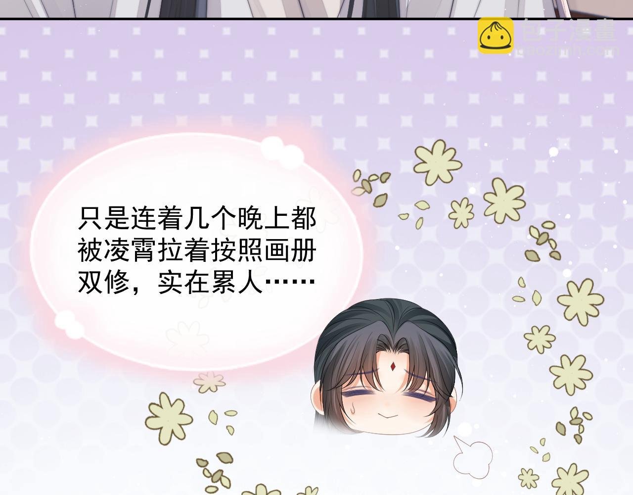 第72话 帮助师尊治疗