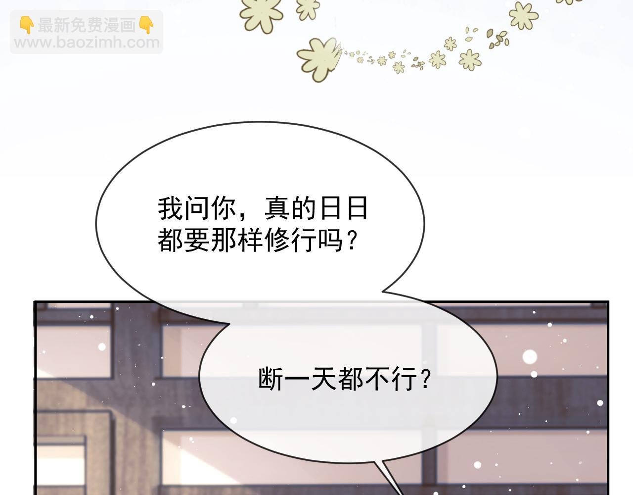 第72话 帮助师尊治疗