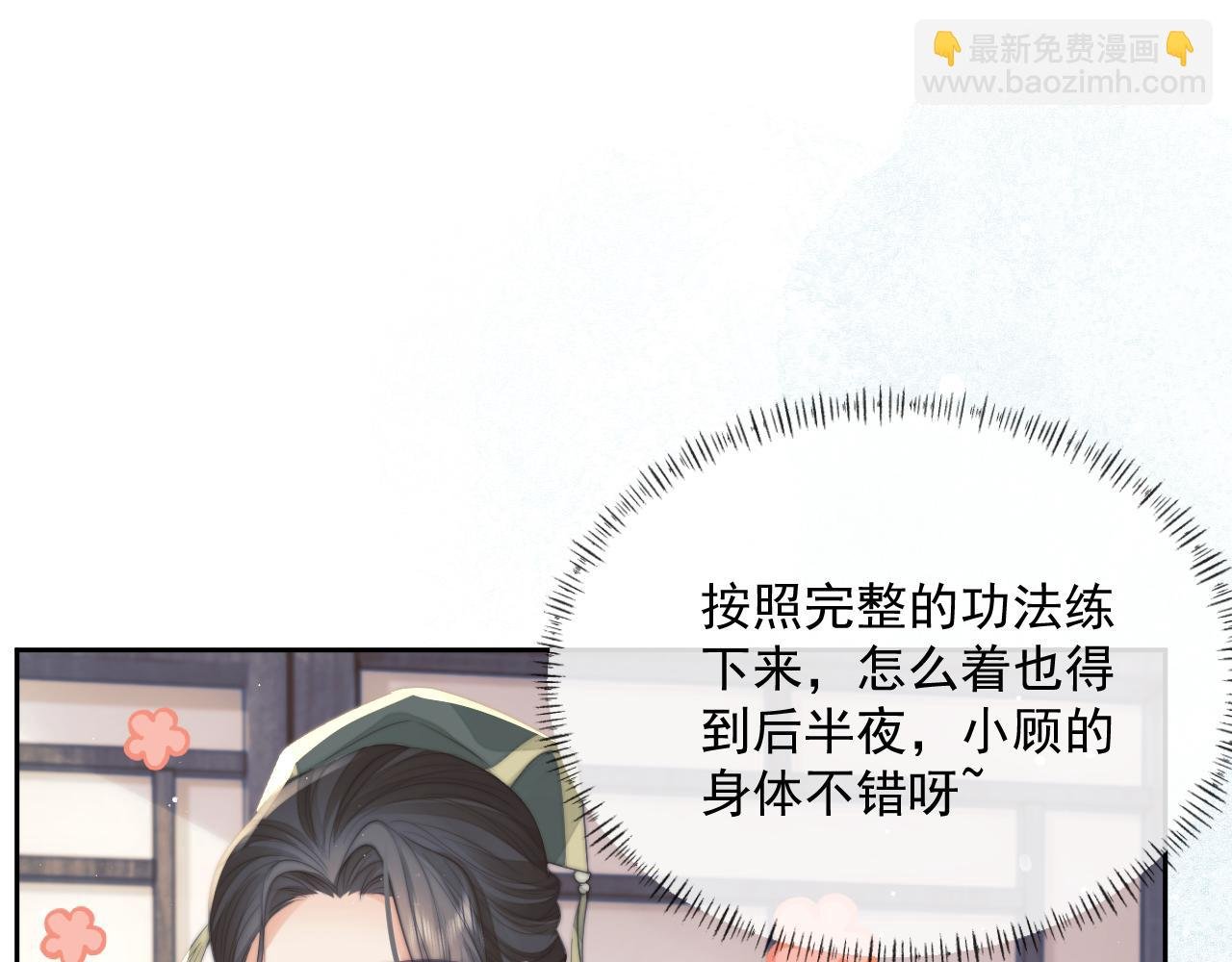 第72话 帮助师尊治疗