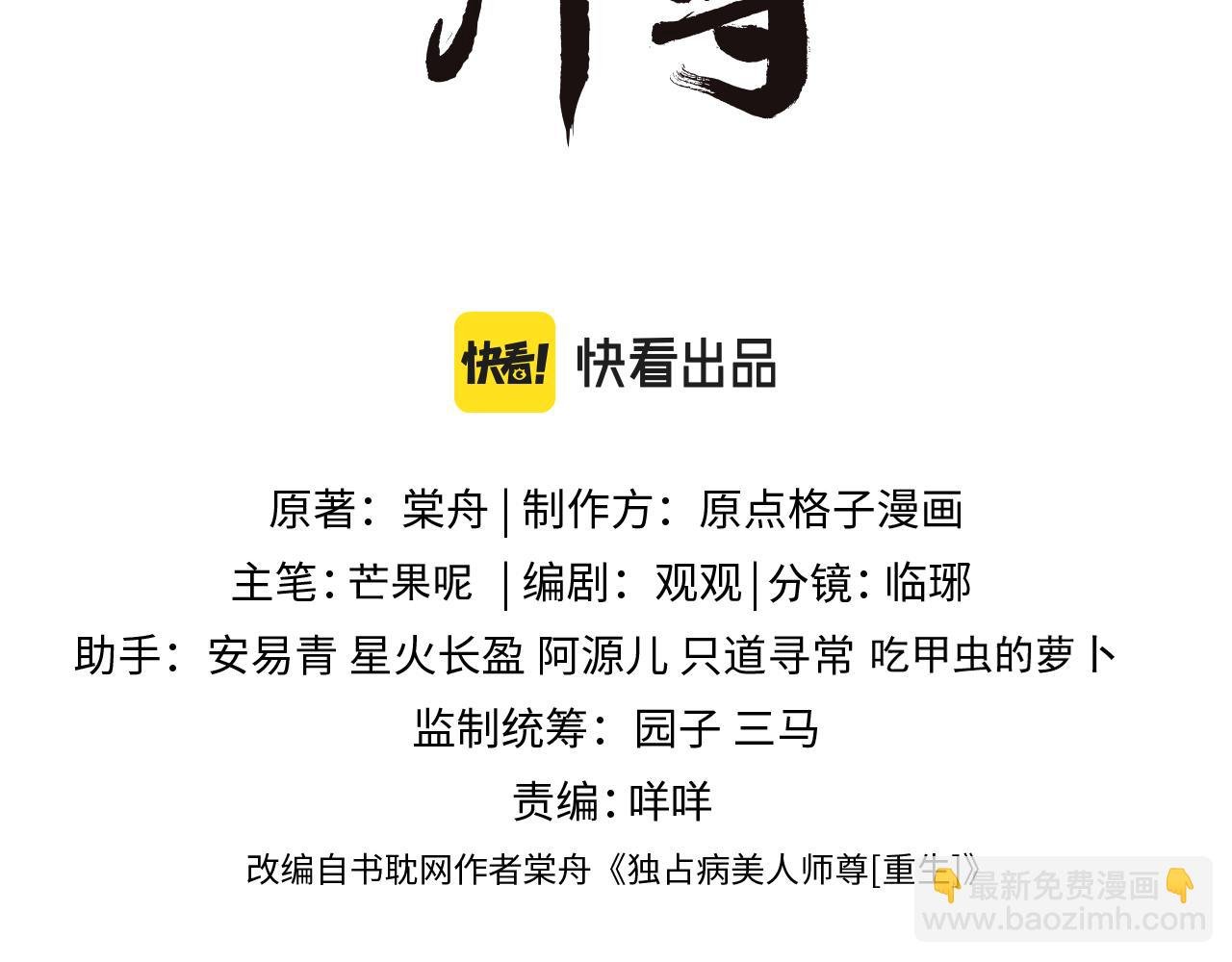 第73话 要帮师尊