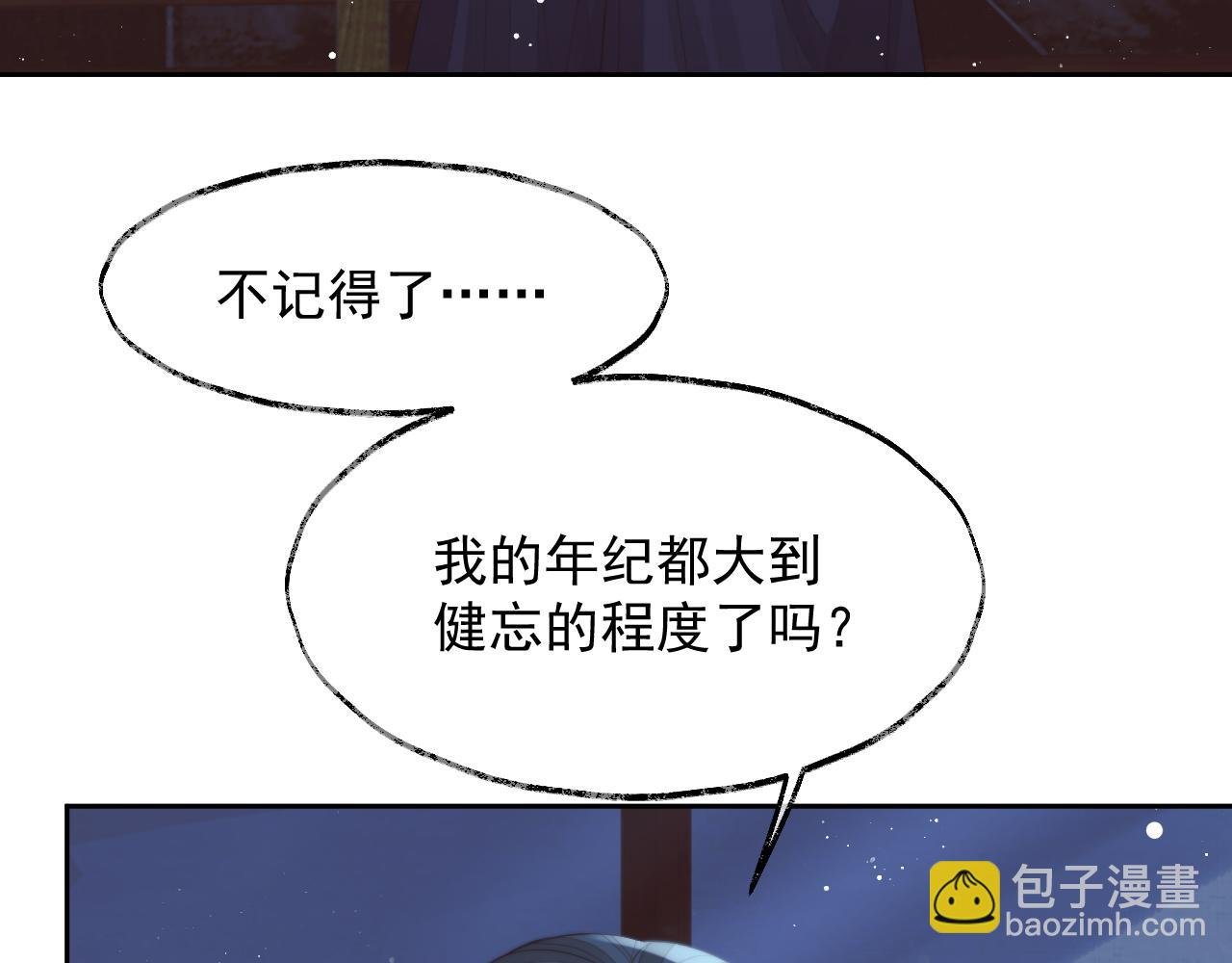 第78话 师尊记忆出问题了？