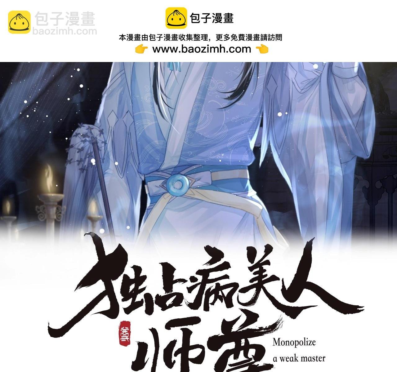 第79话 失忆师尊