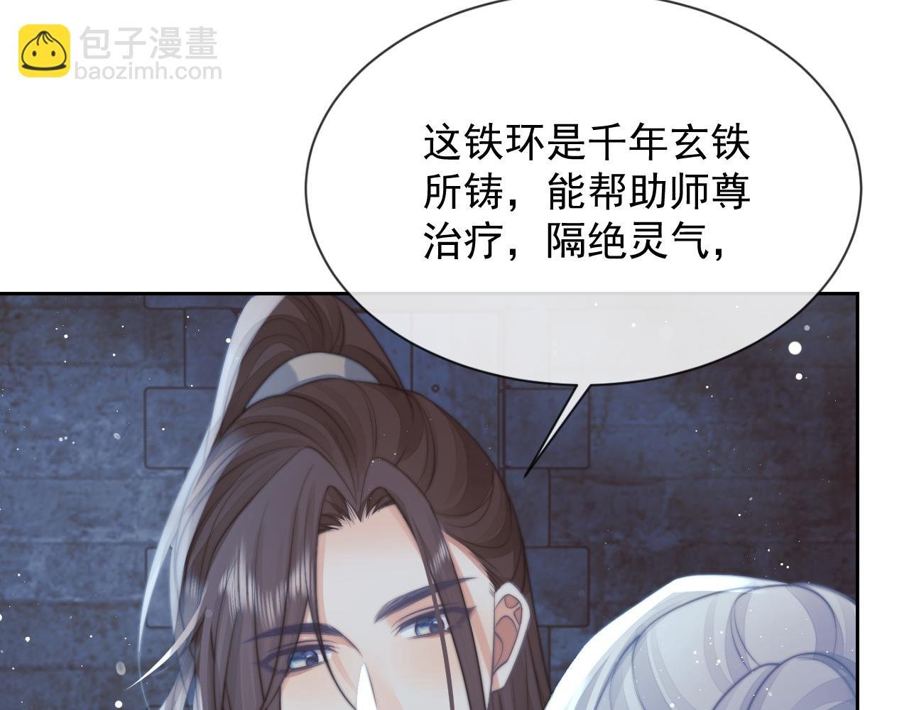 第79话 失忆师尊