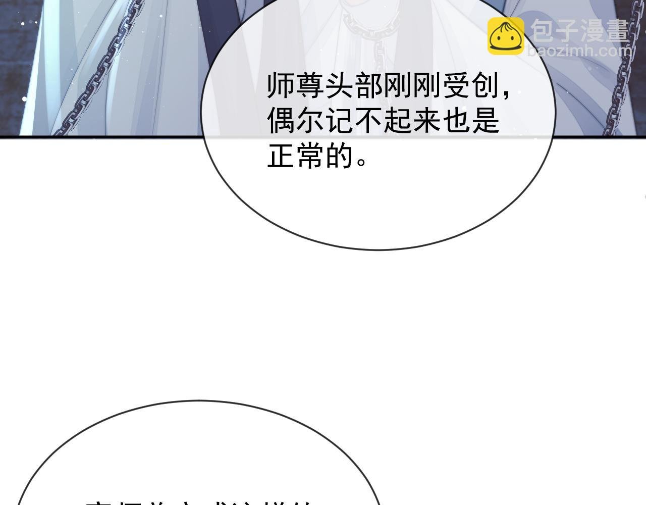 第79话 失忆师尊