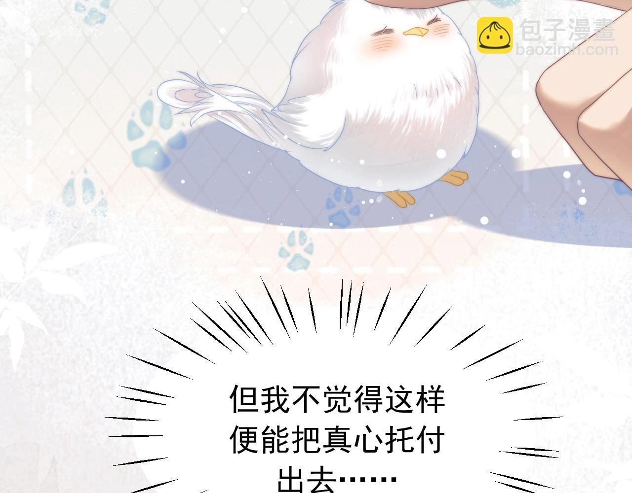 第8话 护短的师尊