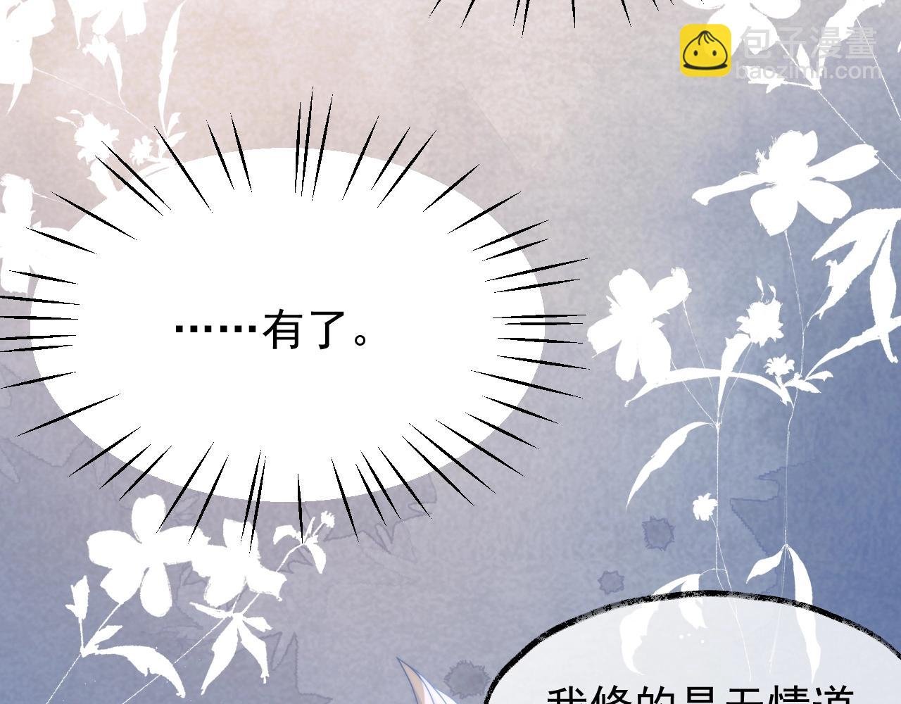 第8话 护短的师尊