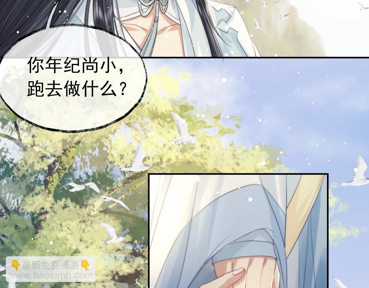第8话 护短的师尊