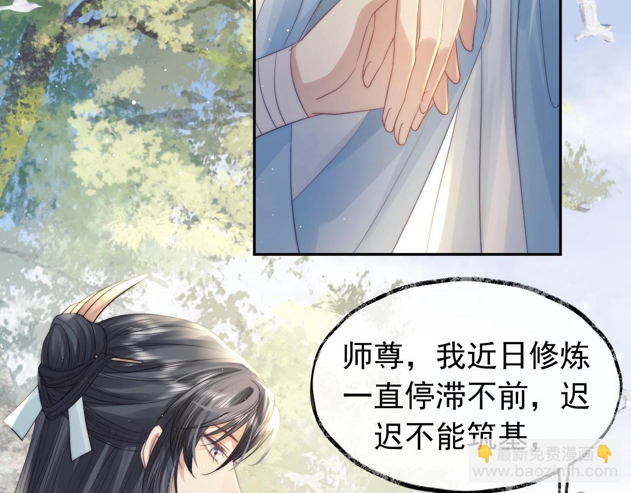第8话 护短的师尊