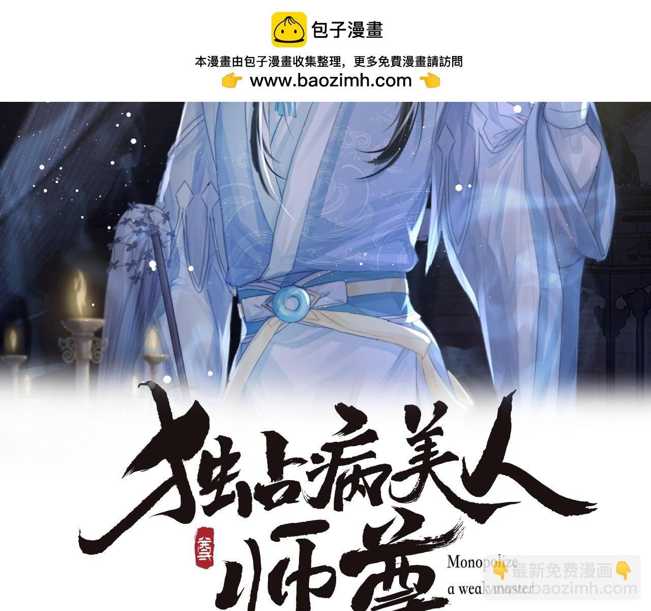 第80话 师徒相遇