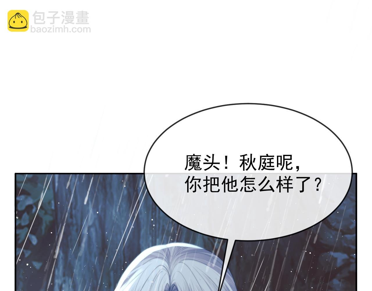 第82话 师尊被蛊惑