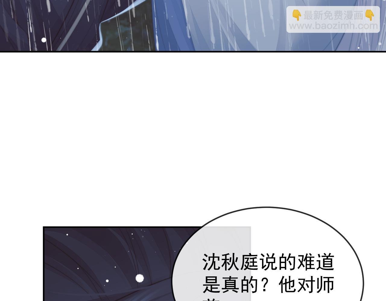 第82话 师尊被蛊惑