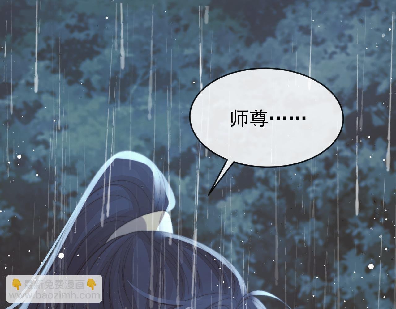 第82话 师尊被蛊惑