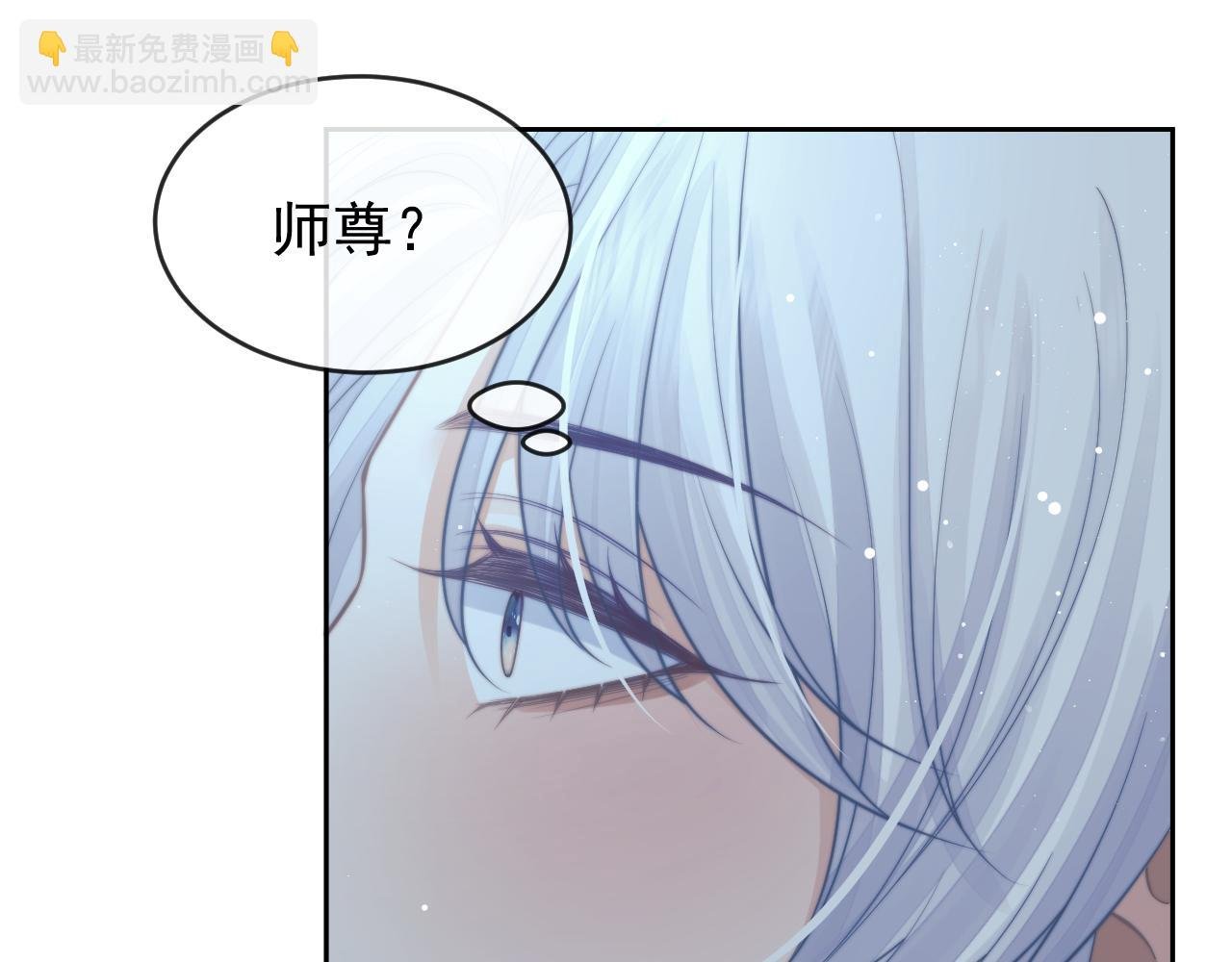 第82话 师尊被蛊惑