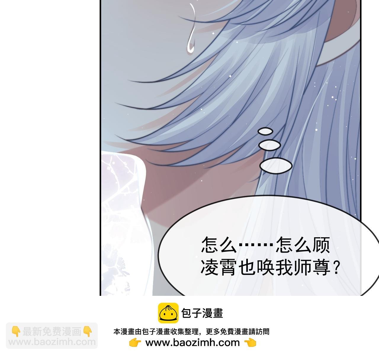 第82话 师尊被蛊惑