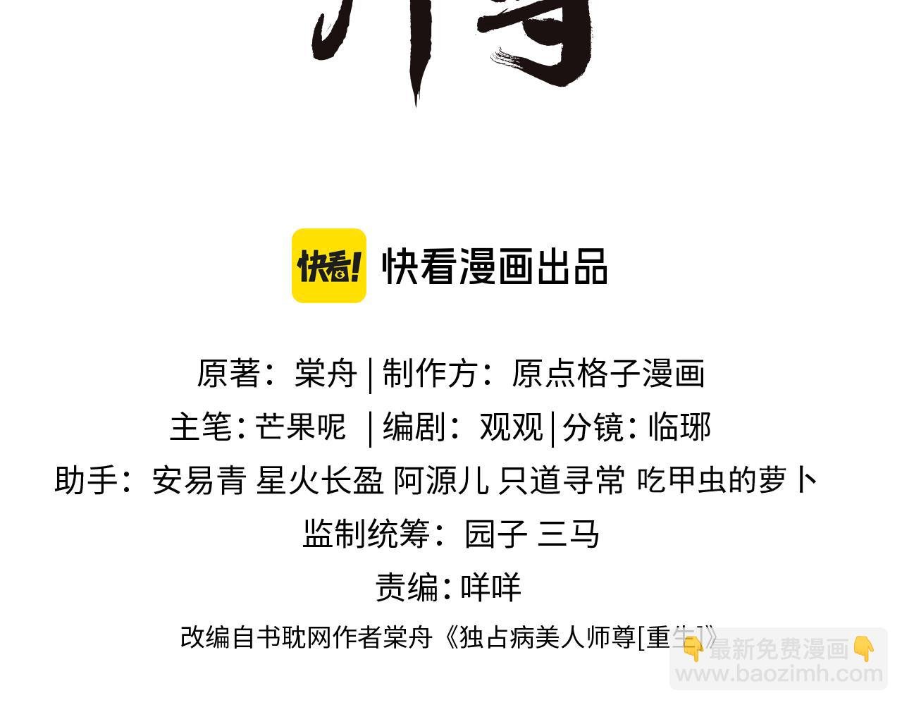 完结篇第88话 共度余生