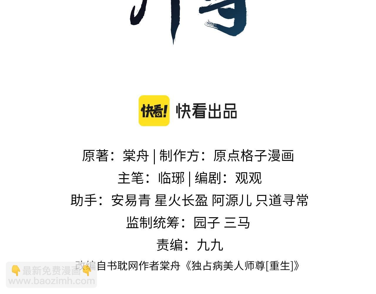 第9话 谁敢伤害我的师尊？