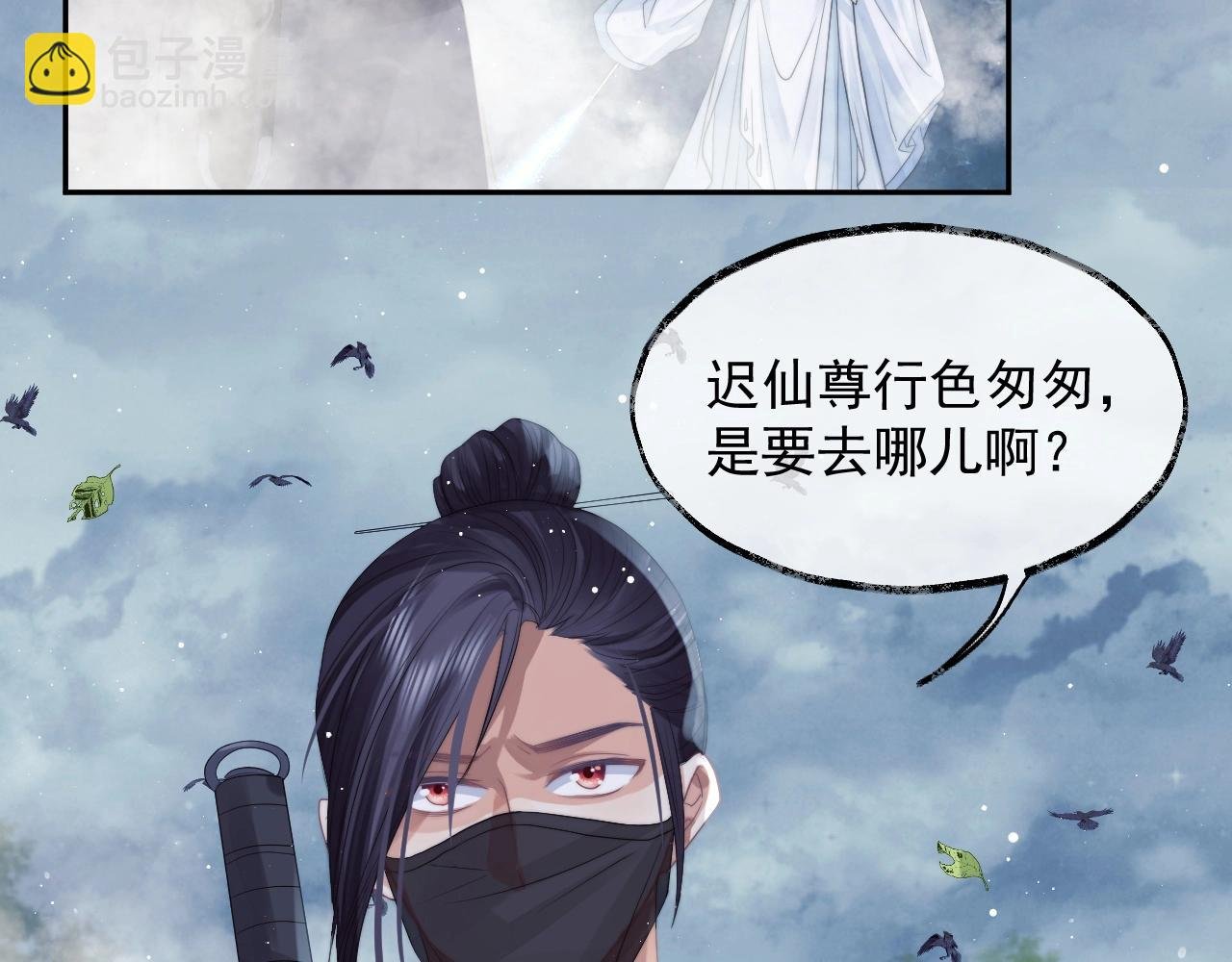 第9话 谁敢伤害我的师尊？