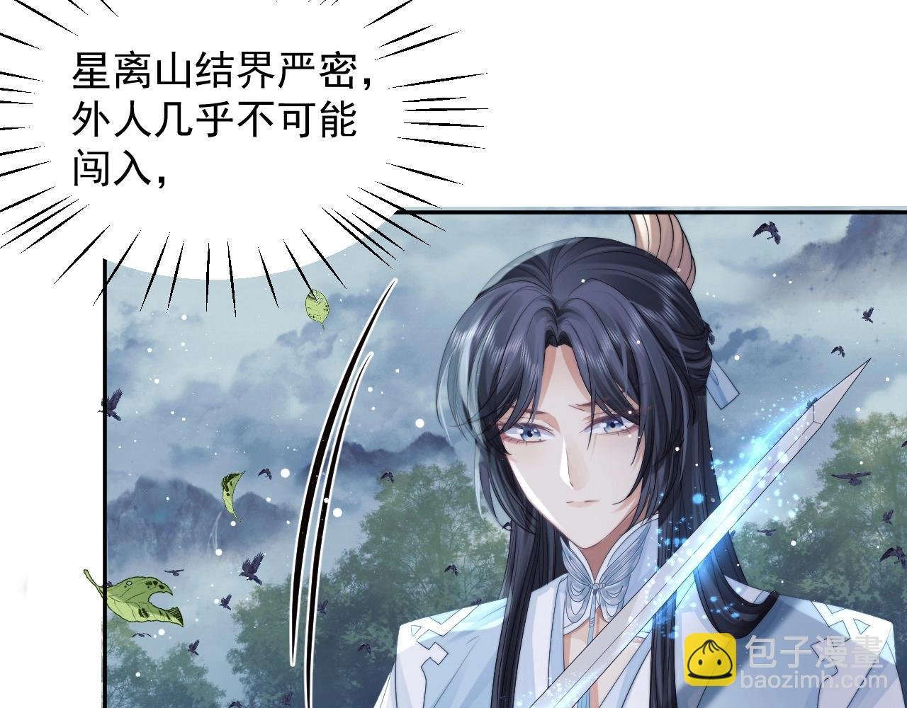 第9话 谁敢伤害我的师尊？