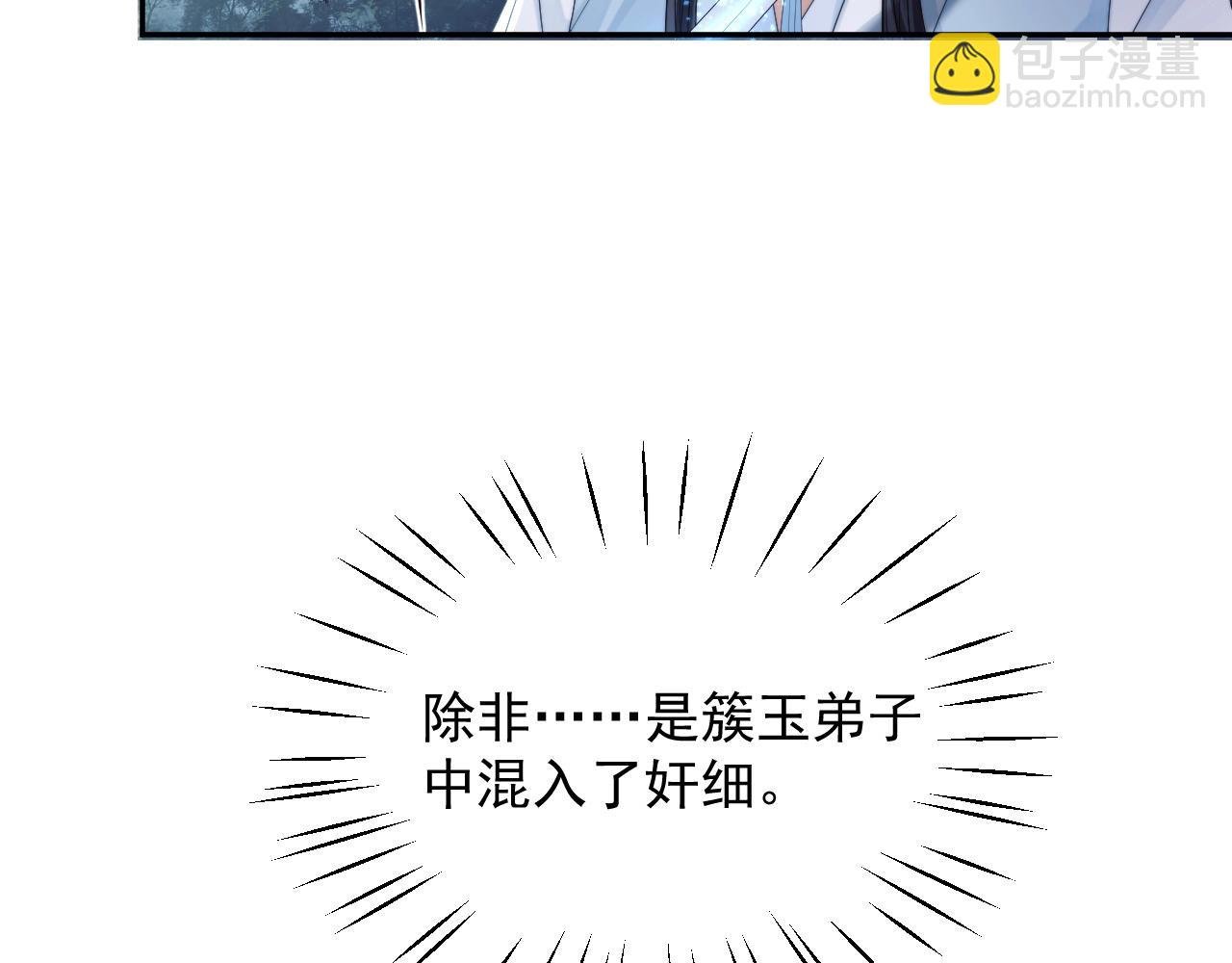 第9话 谁敢伤害我的师尊？