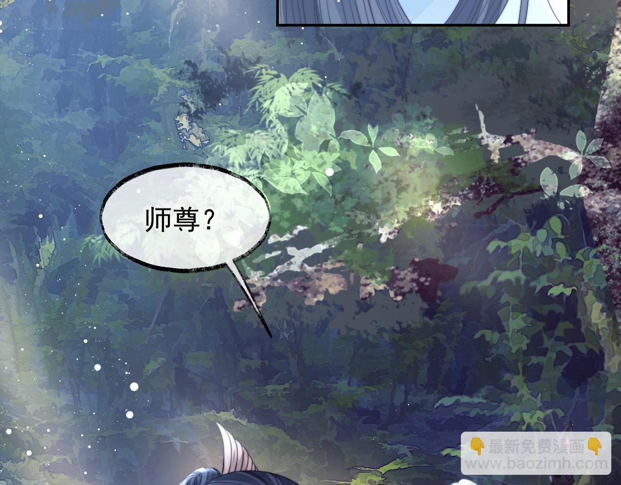 第9话 谁敢伤害我的师尊？