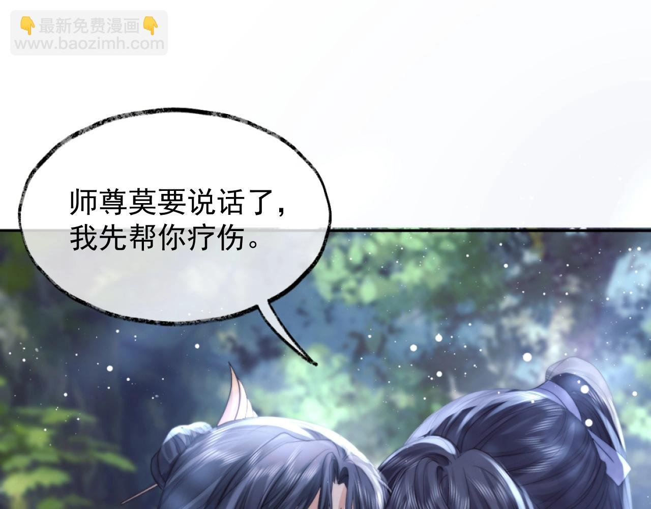第9话 谁敢伤害我的师尊？