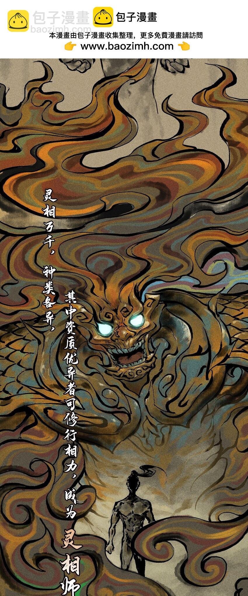 01 灵胎破壁