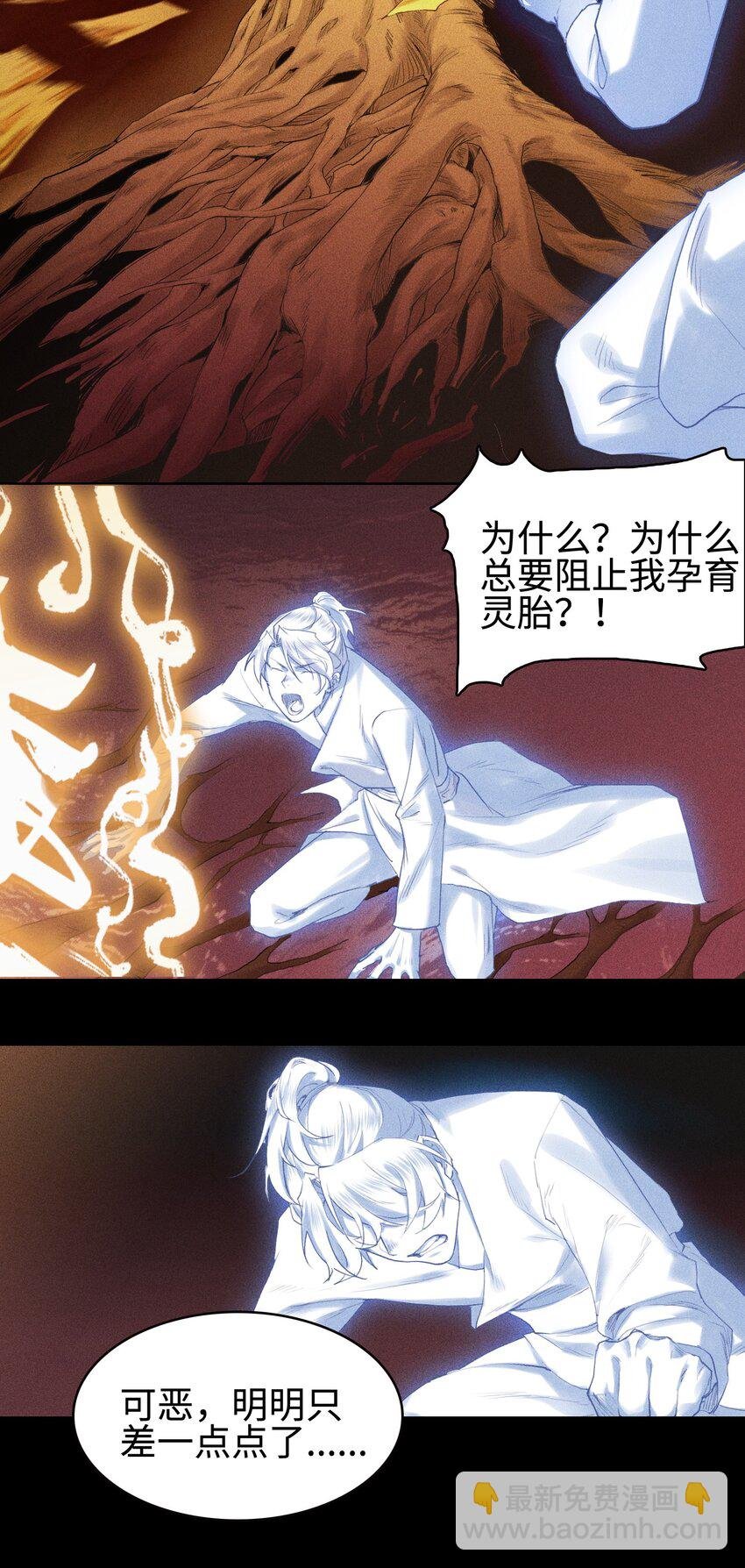 01 灵胎破壁